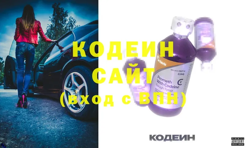 Кодеин Purple Drank Жуков